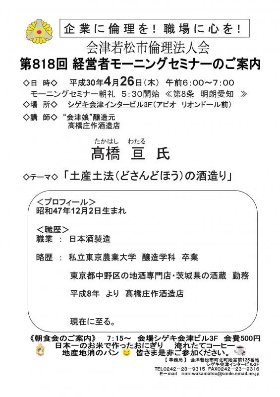 第818回 経営者モーニングセミナー
