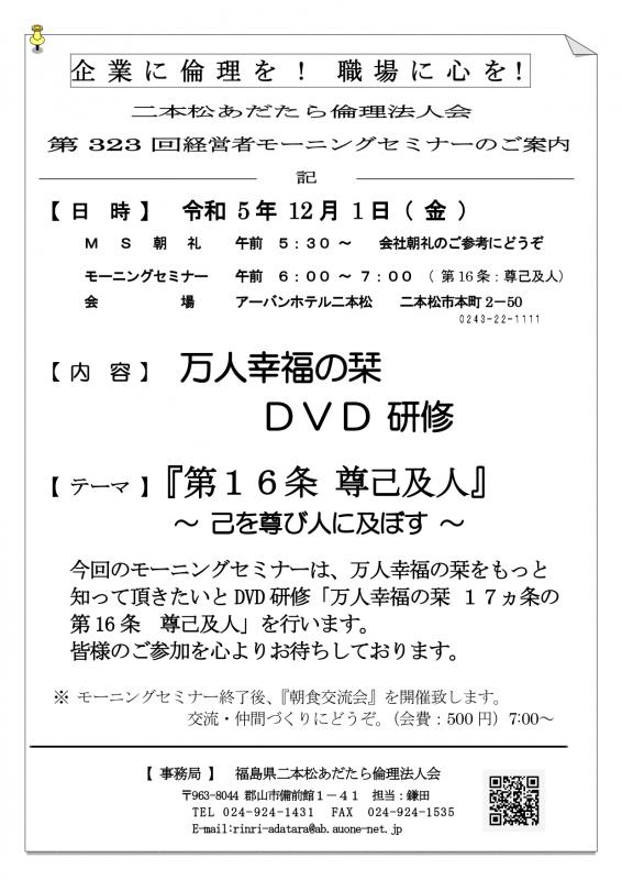 『第16条 尊己及人』 ~ 己を尊び人に及ぼす ~