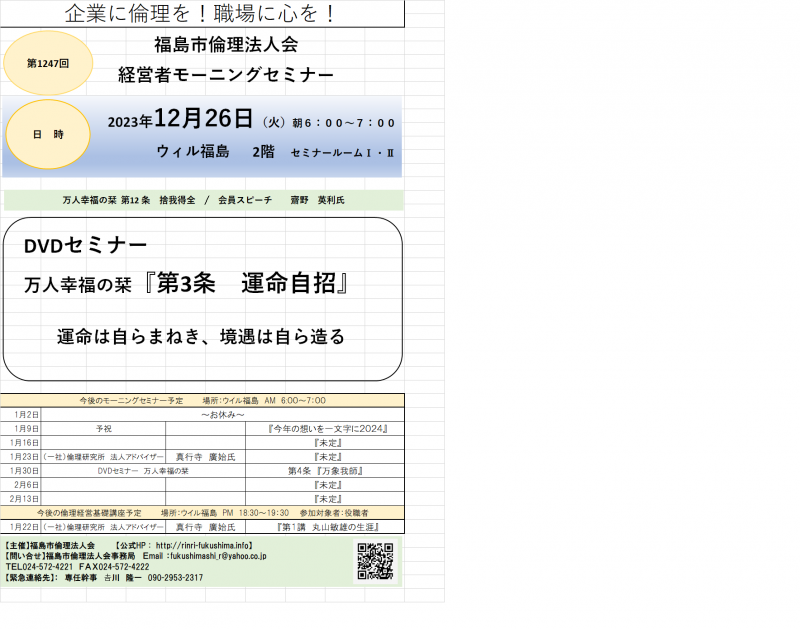 DVDセミナー『万人幸福の栞 第3講 運命自招』