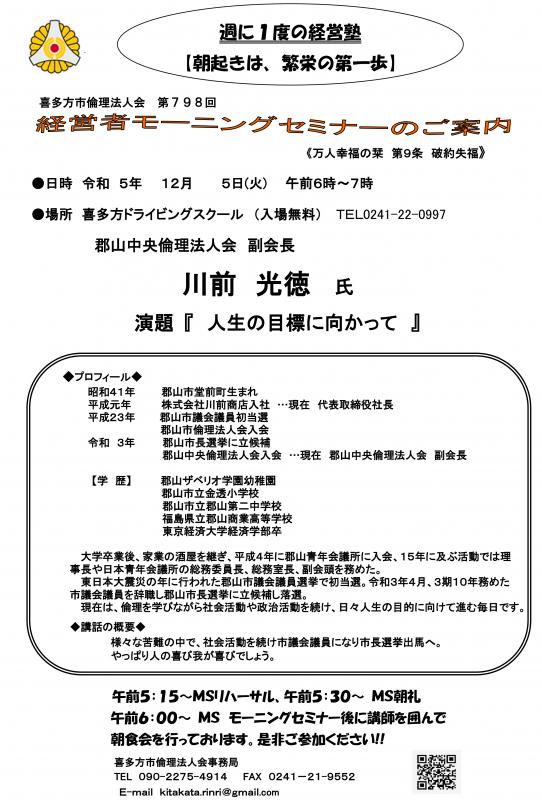 郡山中央倫理法人会 副会長 川前 光徳氏