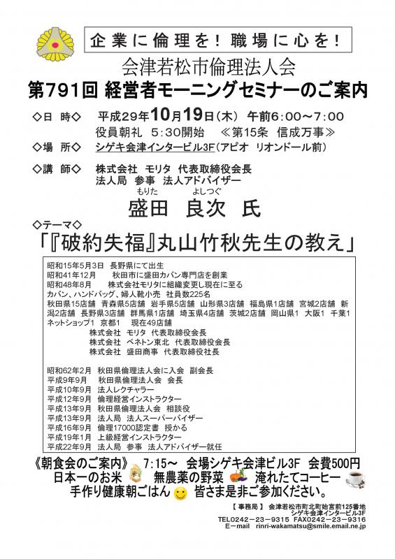 第791回 経営者モーニングセミナー