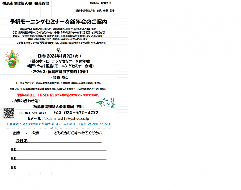 予祝2024&新年会