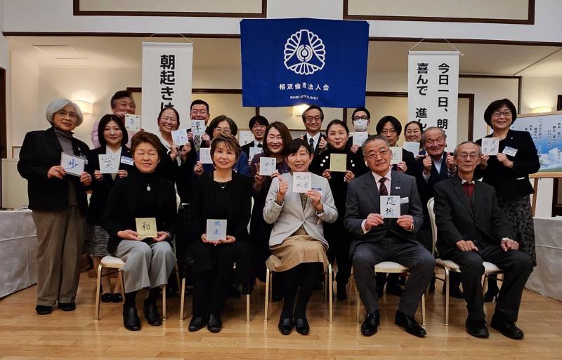 第798回　新年　理事長挨拶／書初め 