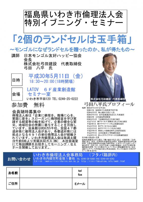 平成30年度 第3回 特別イブニングセミナーのご案内