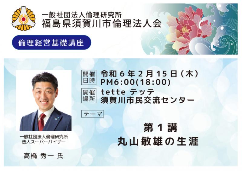 第1講 丸山敏雄の生涯/髙橋秀一