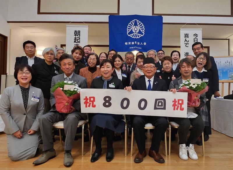 第800回スペシャル!「共存(尊)共栄」