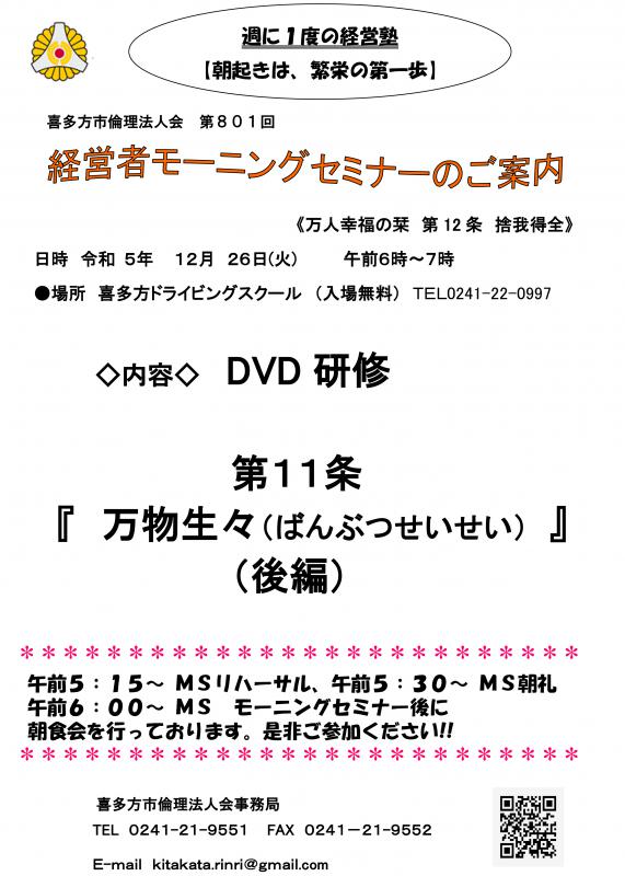 DVD研修　　　第１１条　万物生々（後編）」