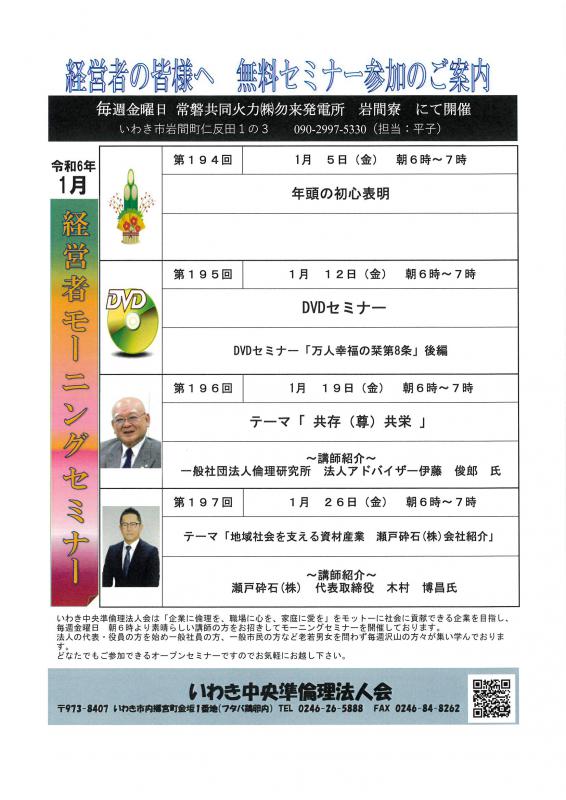令和6年1月 無料セミナーのご案内