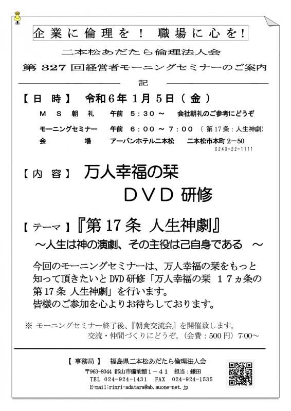 『第17条 人生神劇』 ~人生は神の演劇、その主役は己自身である~