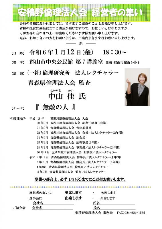 中山 佳 氏     テーマ：『 無敵の人 』