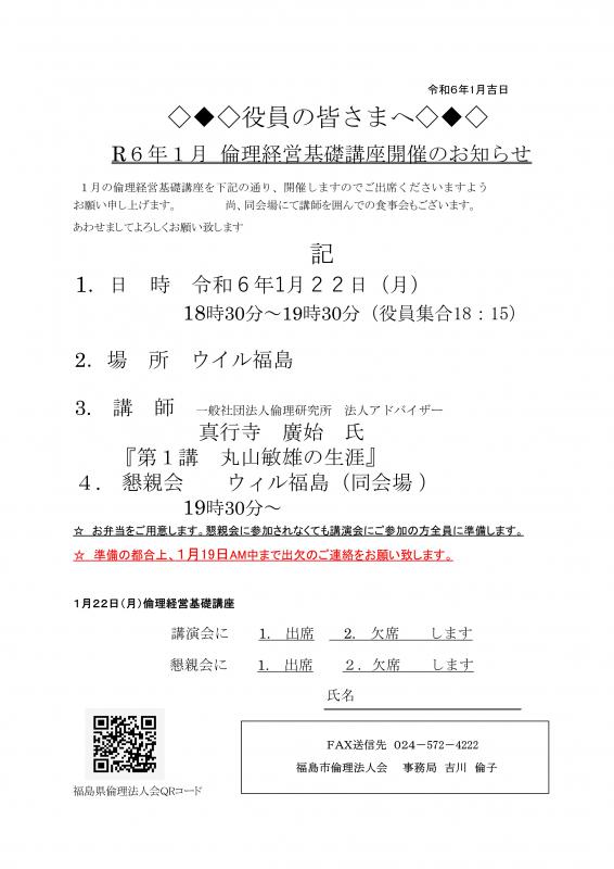 『第1講 丸山敏雄の生涯』