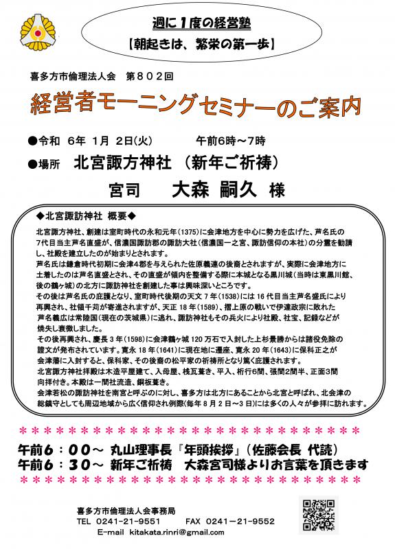 新年ご祈祷：宮司　大森　嗣久氏