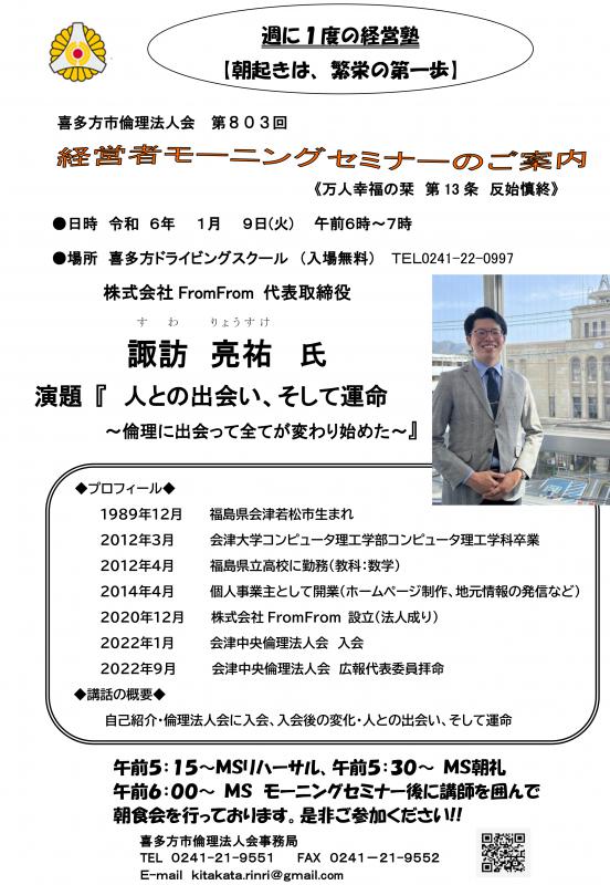 (株)FromFrom 代表取締役 諏訪 亮祐氏