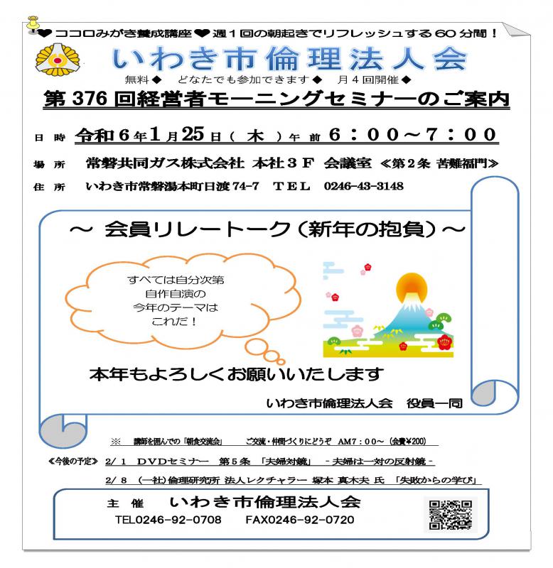 第376回『会員リレートーク（新年の 抱負）』