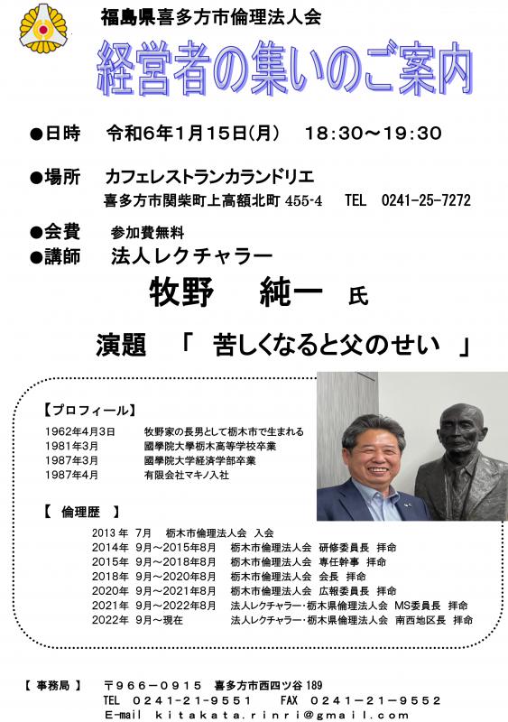 法人レクチャラー 　牧野　純一氏 「手こずる子ほどたのもしい」
