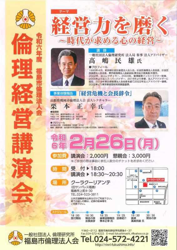 『経営力を磨く~時代が求める心の経営~』