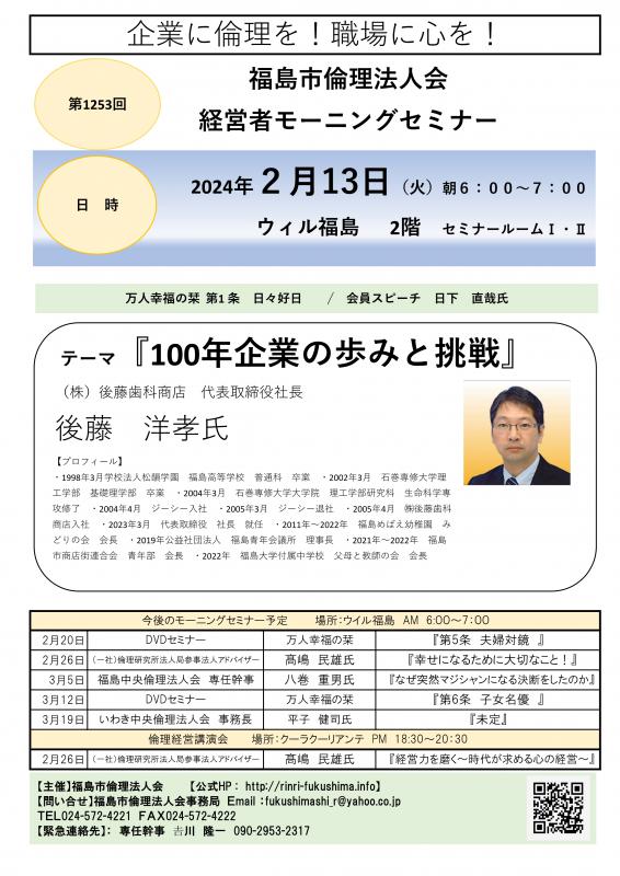 『100年企業の歩みと挑戦』
