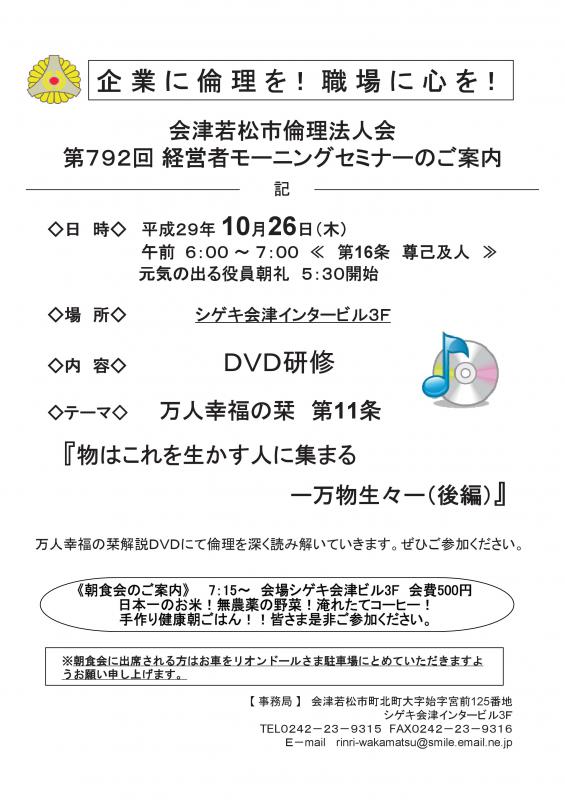 第792回 経営者モーニングセミナー