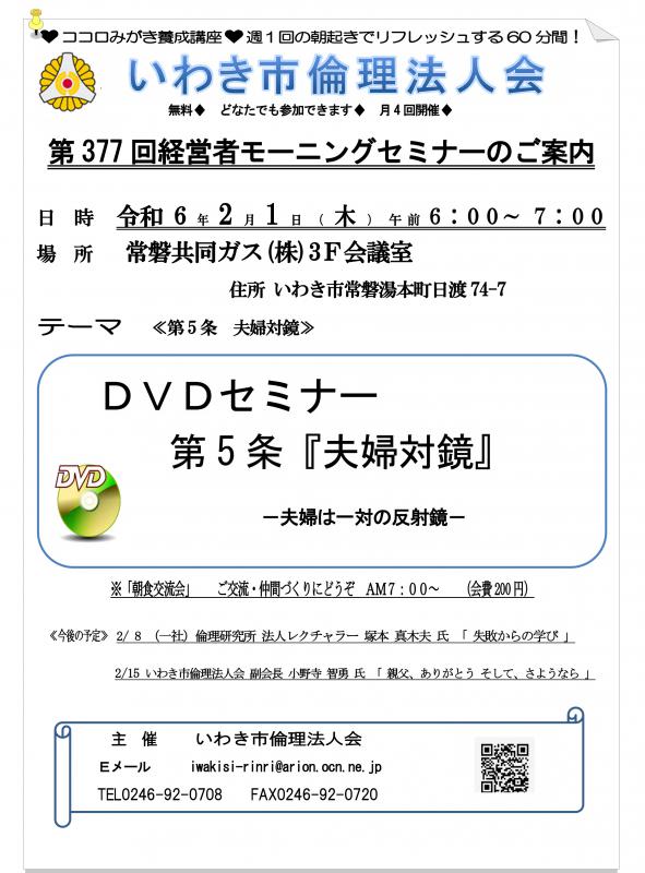 377回『ＤＶＤセミナー』