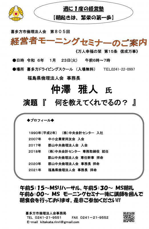 福島県倫理法人会　　事務長　仲澤　雅人氏