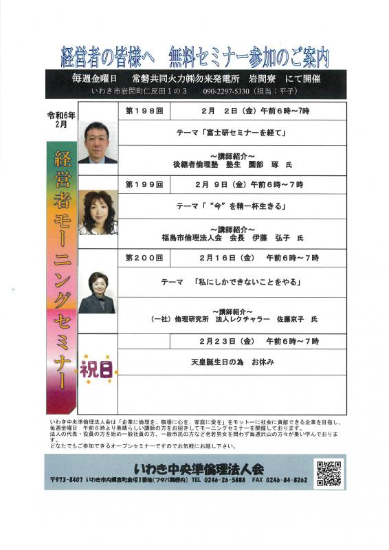 2月無料セミナーのご案内