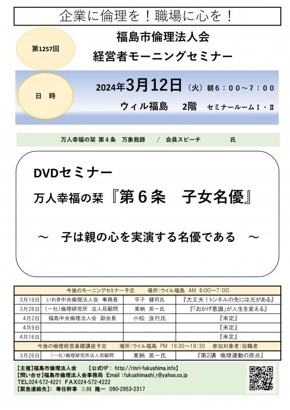 DVDセミナー『万人幸福の栞 第6条 子女名優』