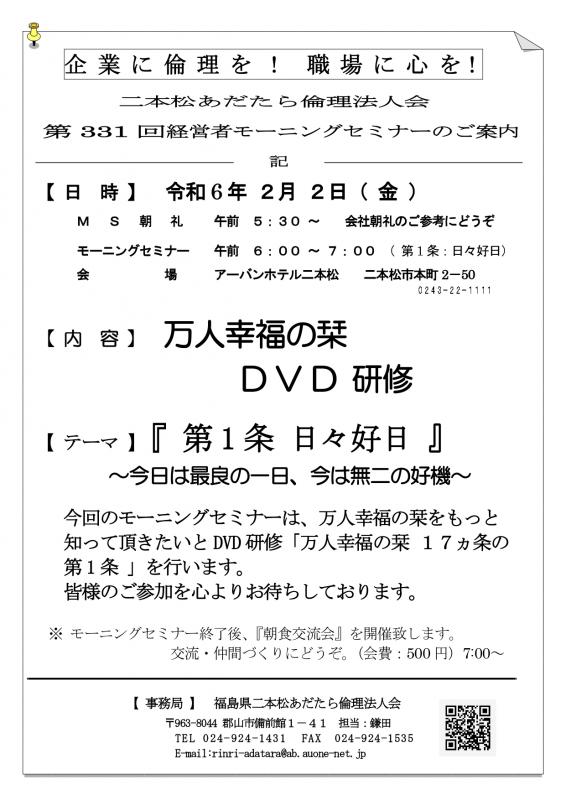 『第1条 日々好日』 ~今日は最良の一日、今は無二の好機~