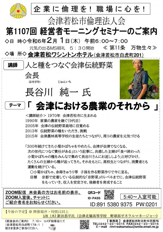 第1107回　会津における農業のそれから