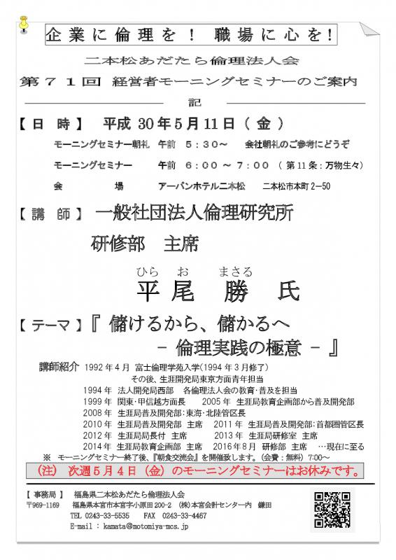 テーマ『 儲けるから、儲かるへ - 倫理実践の極意 - 』