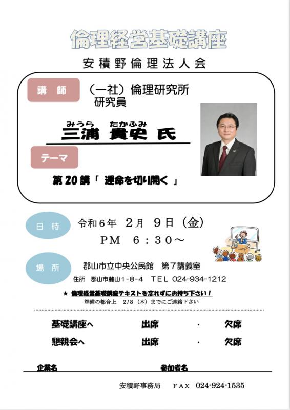 『 第20講  運命を切り開く 』