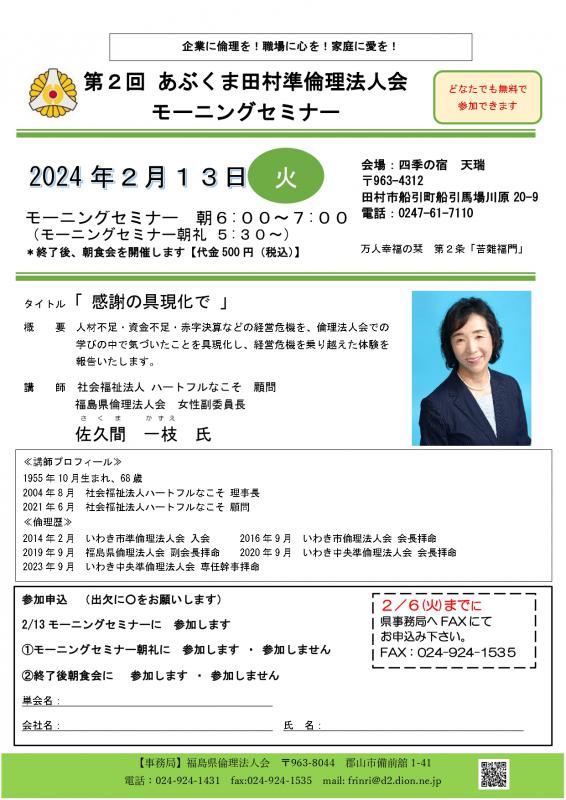 佐久間一枝氏 テーマ「感謝の具体化で」