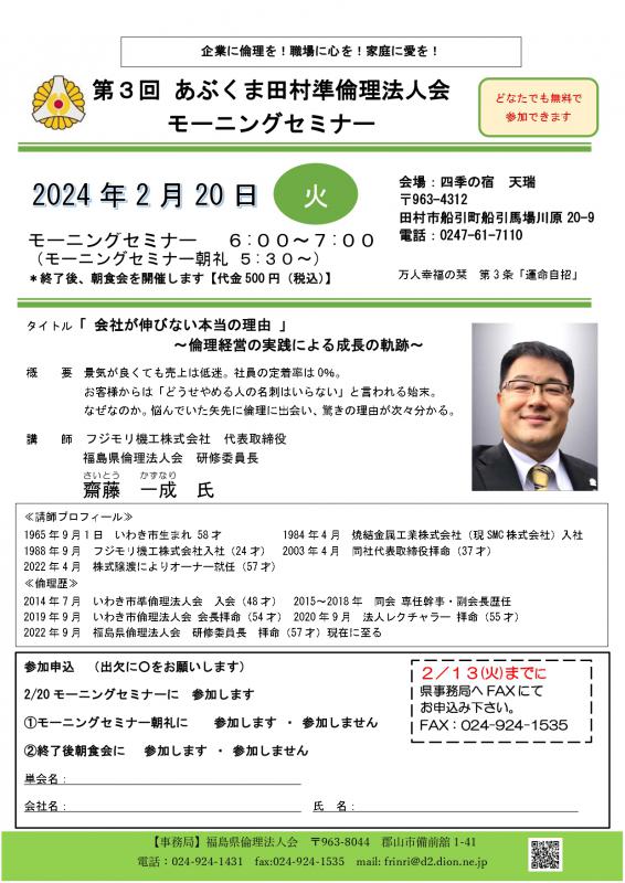 齋藤一成氏 テーマ「会社が伸びない本当の理由」