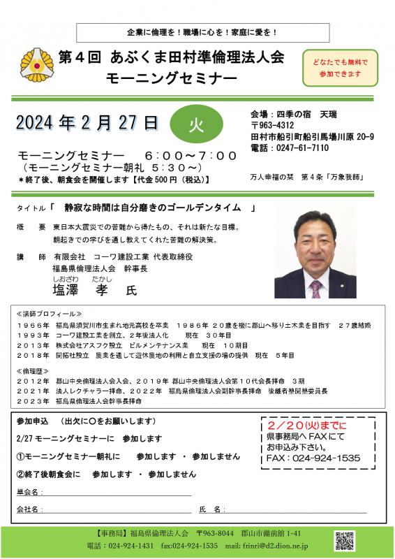 塩澤孝氏 テーマ「静寂な時間は自分磨きのゴールデンタイム」