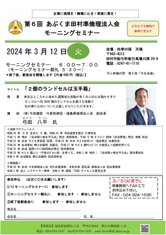弓田八平氏 テーマ「2個のランドセルは玉手箱」
