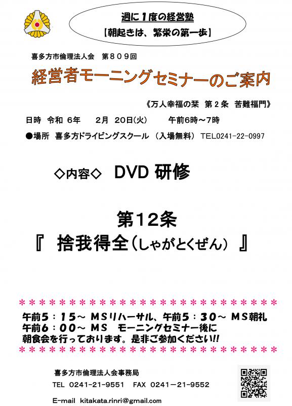 万人幸福の栞　　第１２条　「　捨我得全（しゃがとくぜん）」