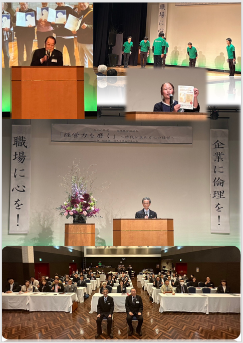 令和6年度 倫理経営講演会