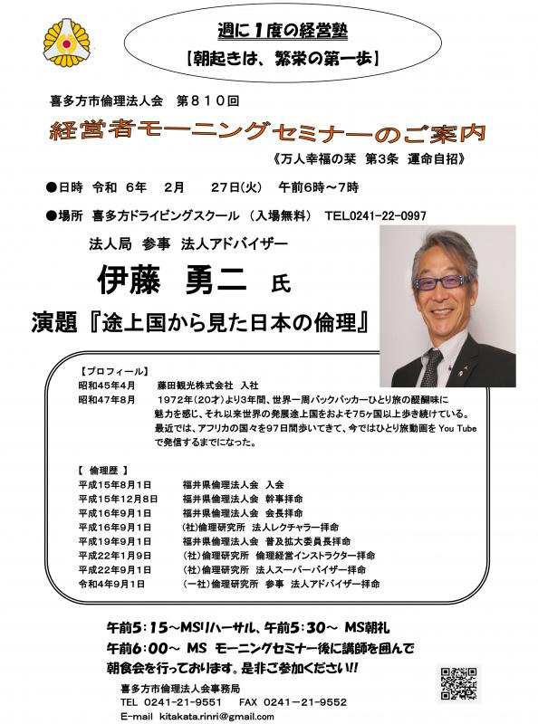 途上国から見た日本の倫理 法人アドバイザー 伊藤 勇二氏