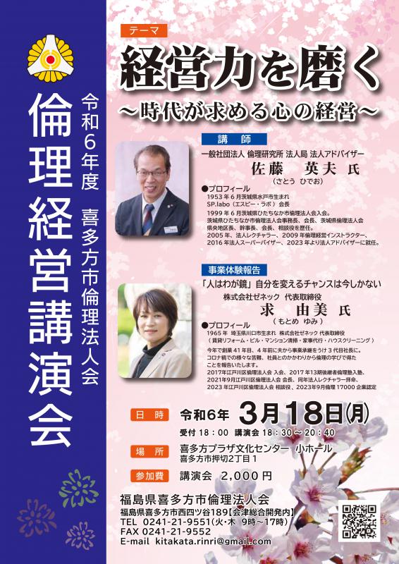 経営力を磨く 時代が求める心の経営