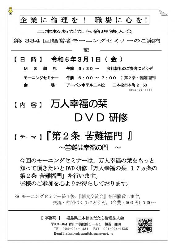 『第2条 苦難福門 』 ~苦難は幸福の門 ~