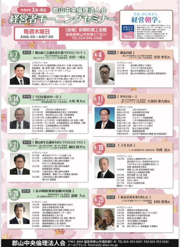 3,4月モーニングセミナー