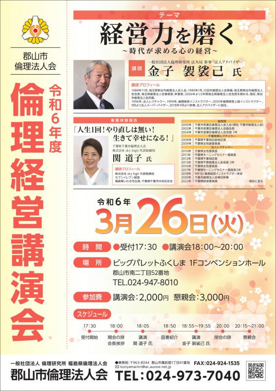 「経営力を磨く~時代が求める心の経営~」