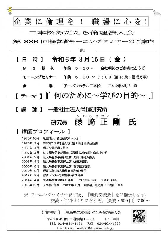 『 何のために~学びの目的~ 』