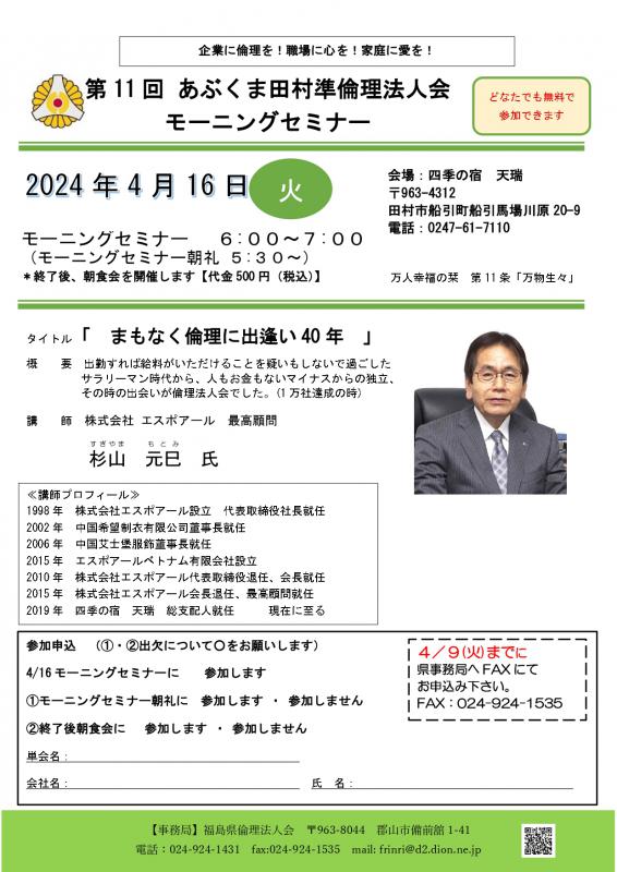 杉山元巳氏 テーマ「まもなく倫理に出逢い40年」