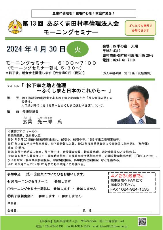 玄葉光一郎氏 テーマ「松下幸之助と倫理」