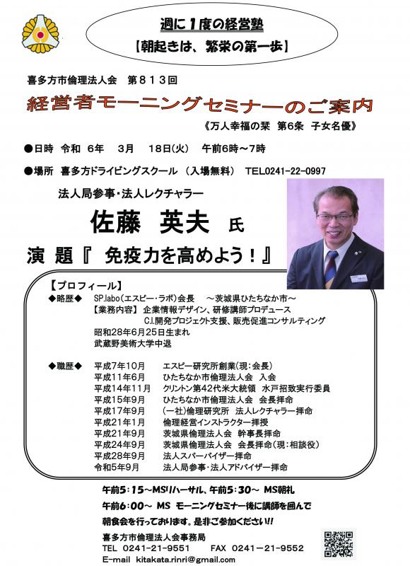 法人アドバイザー 佐藤 英夫氏