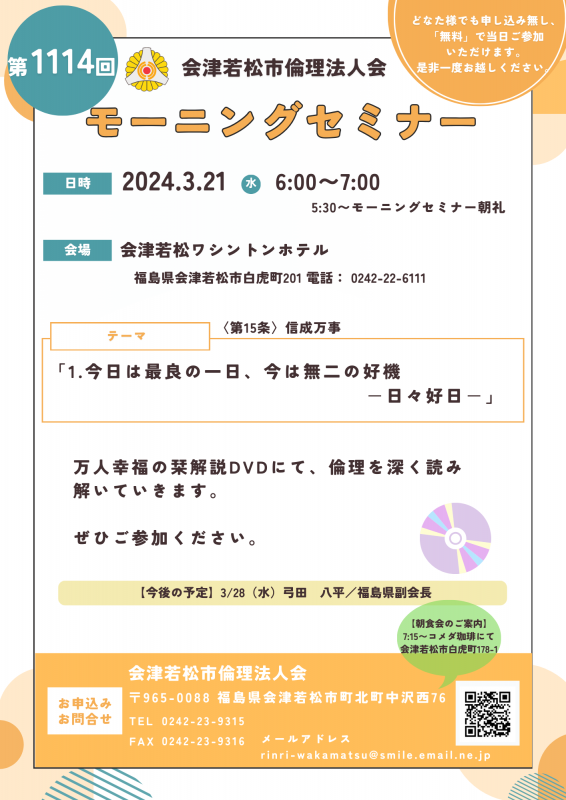第1114回 DVD研修 万人幸福の栞 解説 第17条 人生神劇