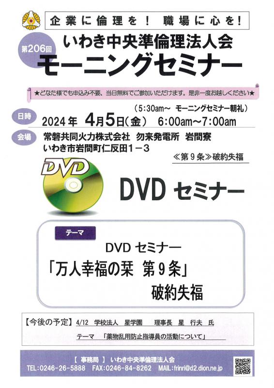 第206回 DVDセミナー「万人幸福の栞解説 第9条」破約失福