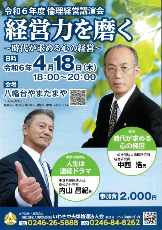 令和6年度 テーマ「経営力を磨く」~時代が求める心の経営~