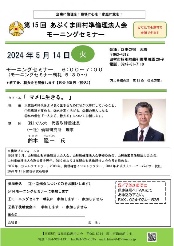 鈴木隆一氏 テーマ「マメに生きる。」