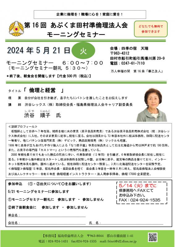 渋谷順子氏 テーマ「倫理と経営」